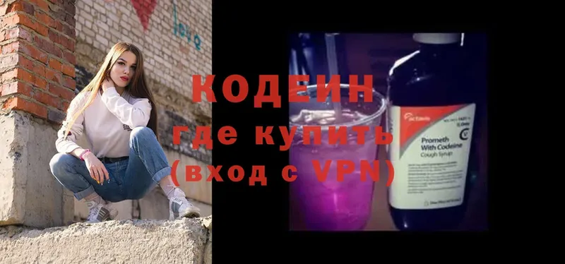 Codein Purple Drank  Нахабино 